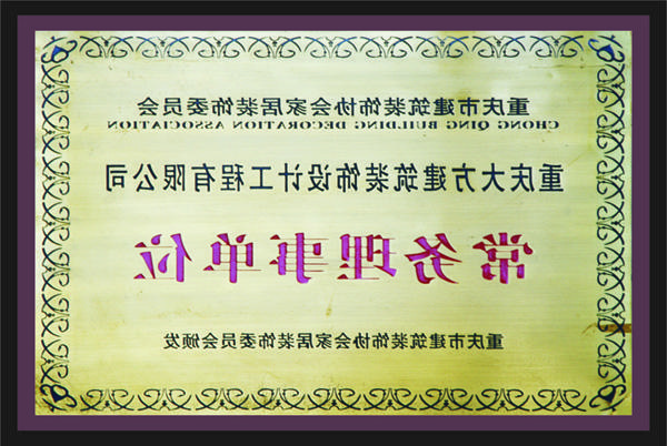 <a href='http://912.islmway.com'>全网十大靠谱网投网上十大正规赌网址</a>常务理事单位